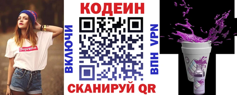Кодеин напиток Lean (лин) Жуков